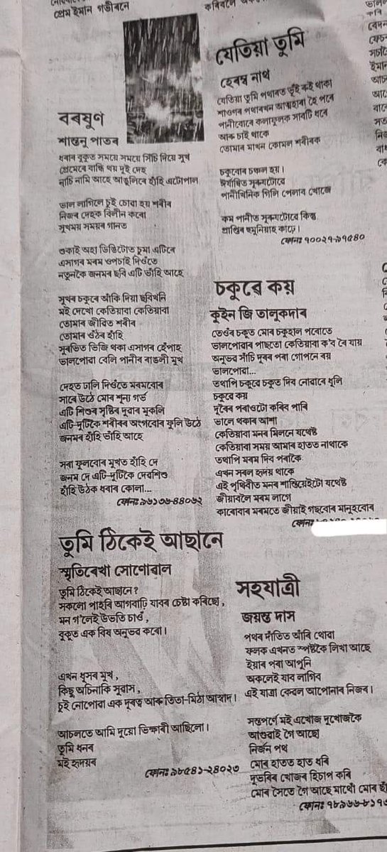 QueenGtalukdar2's tweet photo. Another thought published at Axomiya Khabor অসমীয়া খবৰ... 
কেতিয়াবা হয়নে এনেকুৱা..... 
৭.৮.২০২৩
#queengtalukdar https://t.co/0jatqPl9Wo