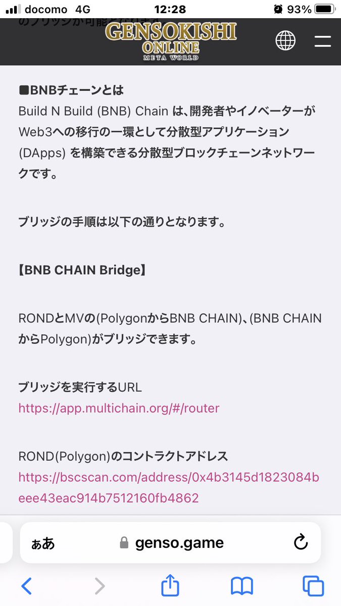 公式で案内出してるBNB-ポリゴンチェーンブリッジのサービス終わってるじゃん

社長が不正して逮捕されてるってw

運営さん、案内ちゃんと出してよ！
資金戻ってこないのかなこれw

皆さん気をつけて😢
てか知らないの私だけ？？？

#gensokishi
#元素騎士
#MultichainOrg