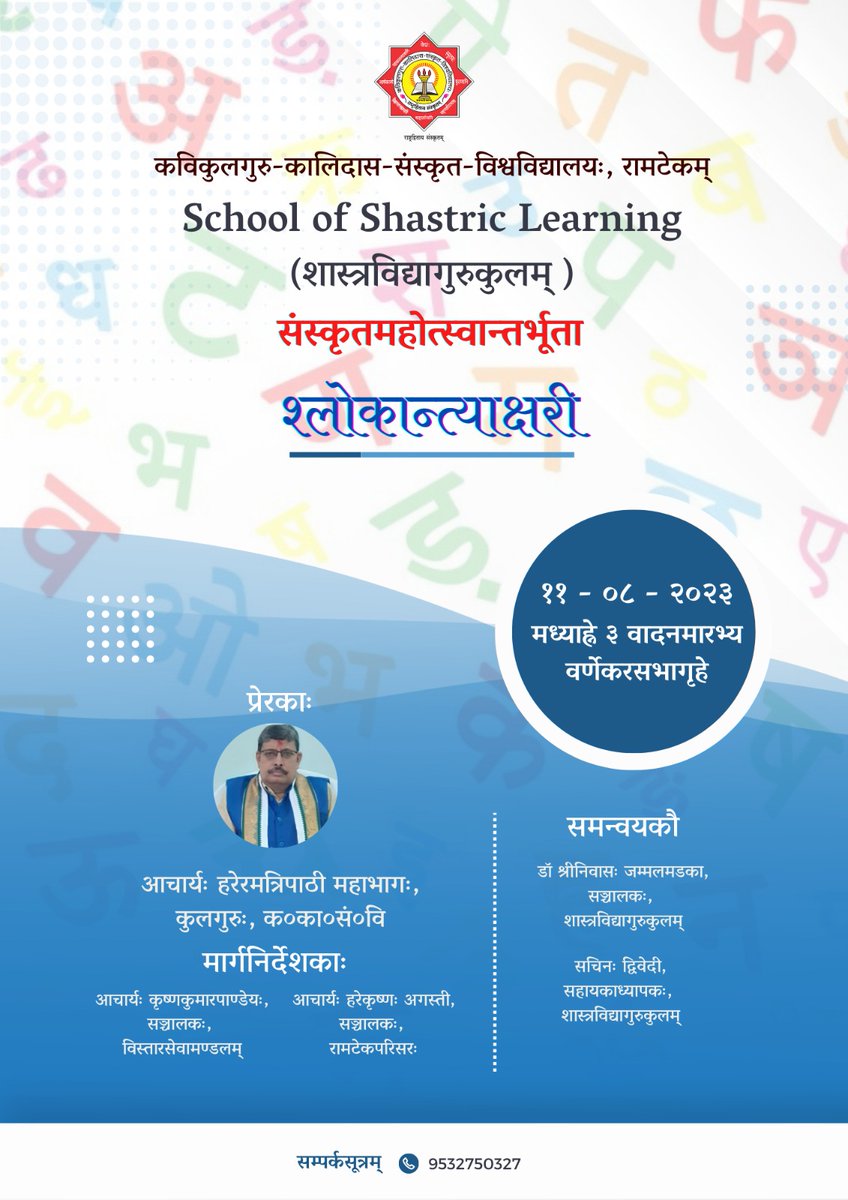 #SanskritforAll 
On the occasion of Sanskrit Mahotsava various programs organized.  श्लोकान्त्याक्षरी, गणितक्रीडा competitions are organized by School of Shastric Learning. @hare