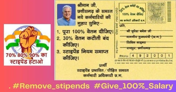 CGPSCAP2019KPS's tweet photo. #REMOVE_STIPEND_RULE_CG
#स्टाईपेंड_बंद_करें
 #परिवीक्षा_अवधि_कम_कीजिए
@bhupeshbaghel
@TS_SinghDeo
@RahulGandhi
@priyankagandhi
@OPChoudhary_Ind
@kharge
@IBC24News
@ABPNews
 @ugc_india
 @PMOIndia
@aajtak
@ZeeNews 
@DeepakBaijINC https://t.co/ntfQ6Z4DhR