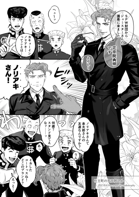 下の名前で呼ばれ慣れないかきょういんさん(※承花)
オラレロの無配です!無配にはもう一つ漫画描いたのですが、それはまた後日… 
