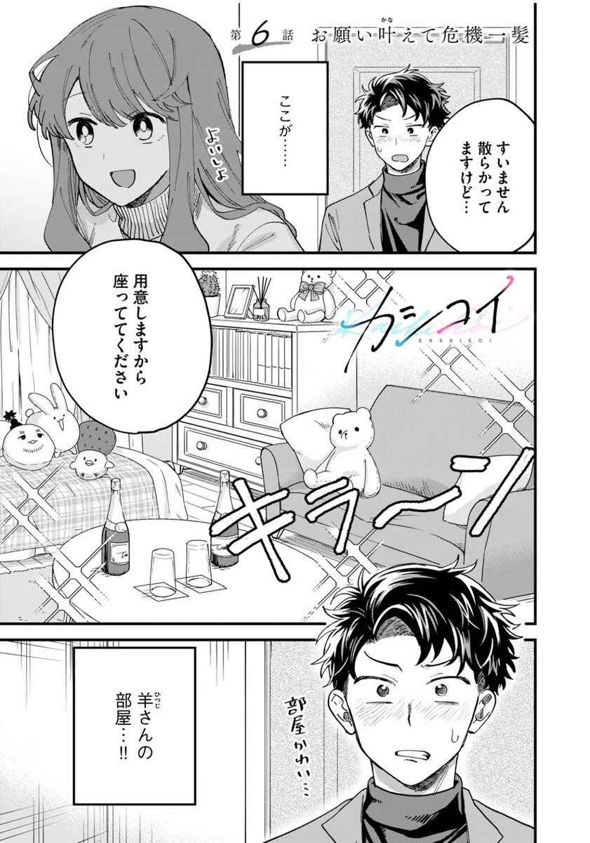 彼女の家に初めて行く話!!! (1/2)