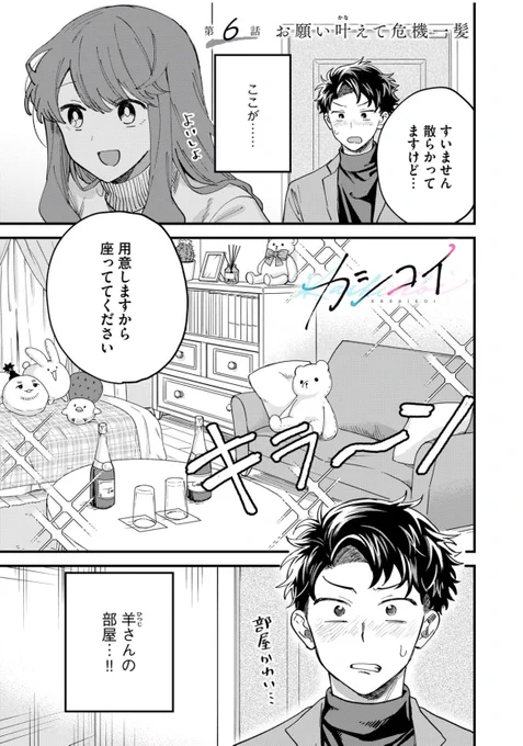 彼女の家に初めて行く話!!! (1/2)