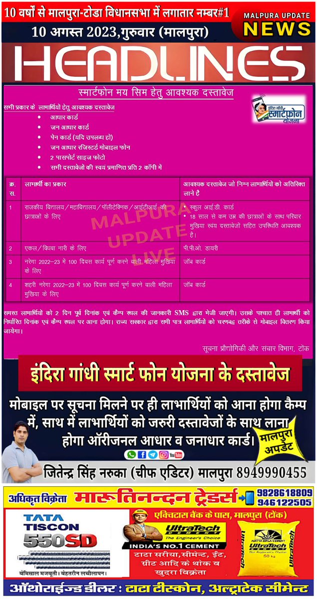 TonuSaini98945's tweet image. इंदिरा गांधी स्मार्टफोन योजना, मुख्यमंत्री बिड़ला सभागार में करेंगे योजना का शुभारम्भ; प्रथम चरण में 40 लाख महिलाओं-छात्राओं को होंगे वितरित #Jaipur #smartphone #FreeSmartphone @ashokgehlot51 @RajGovOfficial @RajCMO