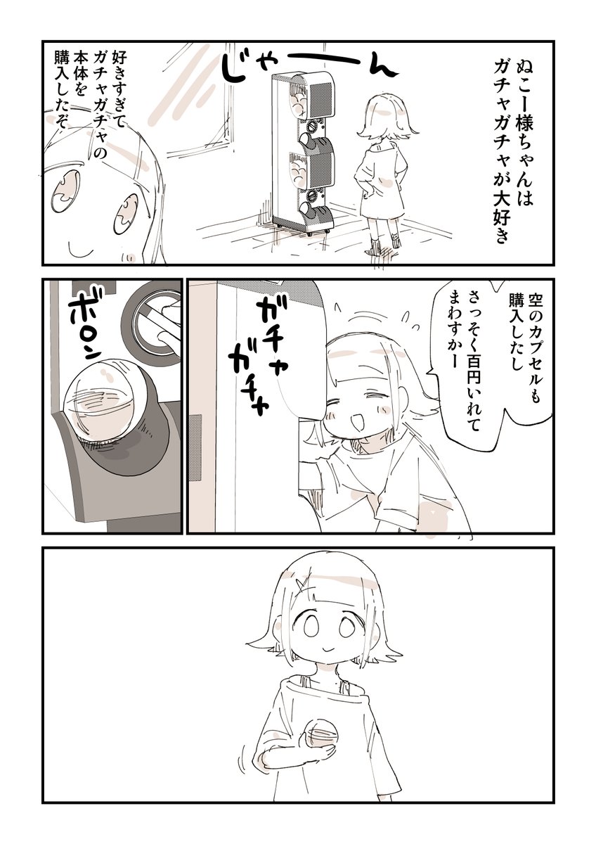 ねんがんの○○○○○○をてにいれたぞ 1/2