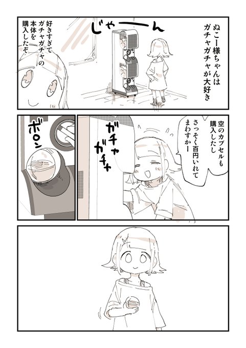 ぬこー様ちゃん@samachan(@nukosama) さんのマンガ一覧 : 古い順 : 112