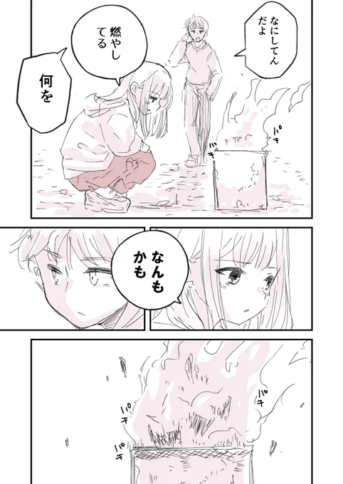 走る理由 2/2 