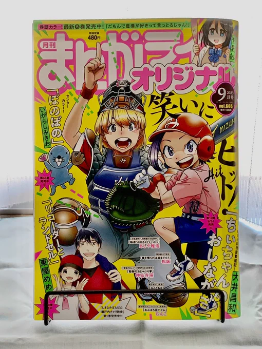 本日発売の竹書房「まんがライフオリジナル9月号」にて「#極道うさぎさんといっしょ」がアンコールゲストとして最新話を掲載させていただいてますうさぎさんが友達の輪に入れない園児の日和ちゃんをサポートしていきます。新キャラにイケメン保育士(?)の猫葉先生も登場!よろしくです