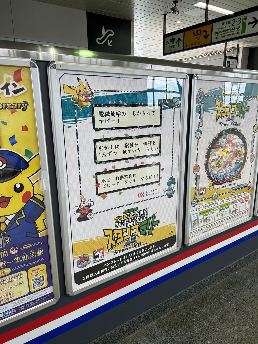 empoleon17845's tweet photo. 小机駅、スタンプラリー設置駅の中で一つだけ小さい駅だな〜って思ってたけど、この駅だけなんか力の入り方が違った https://t.co/6bXgFt2QaB