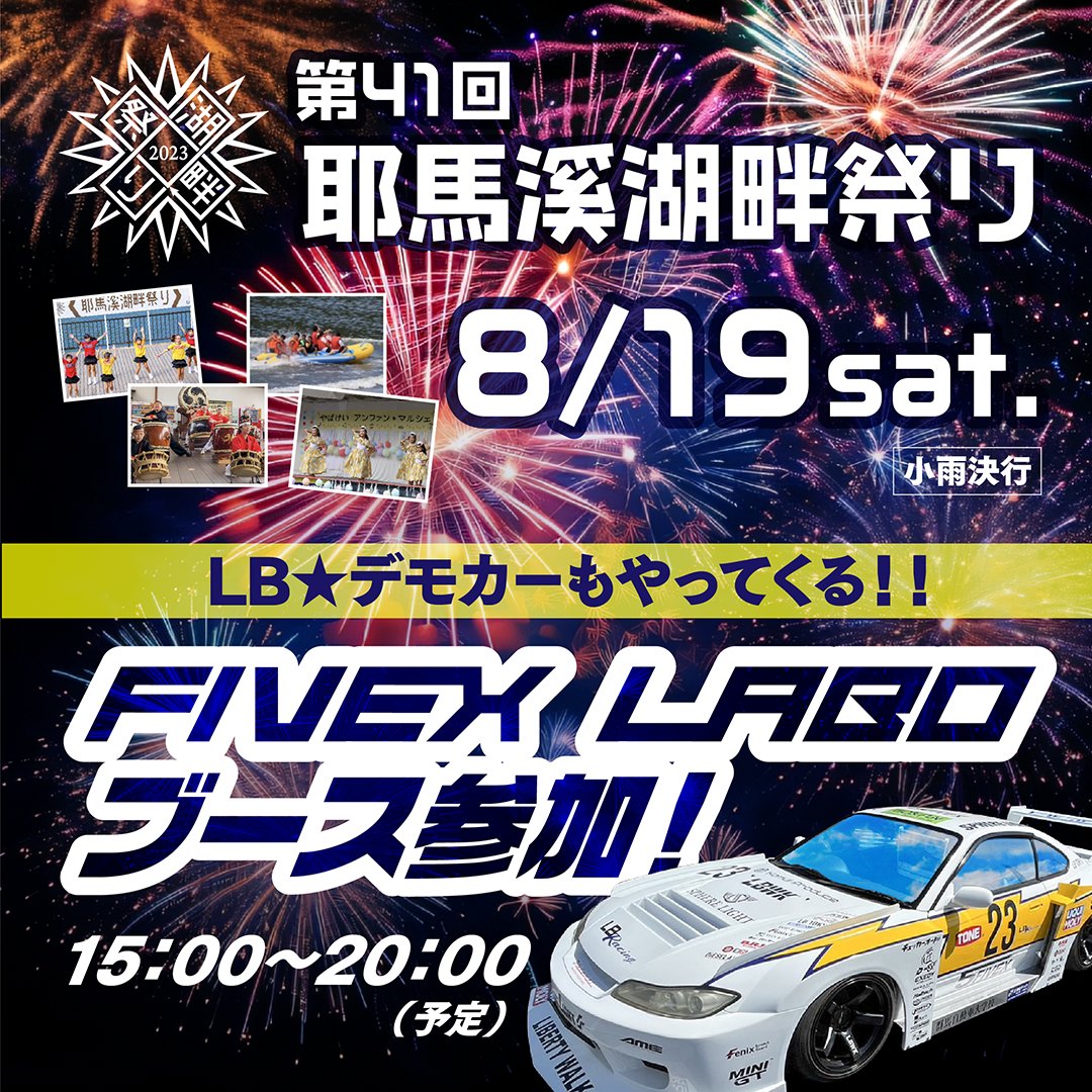 mitekl's tweet photo. 8月19日(土)中津市の耶馬渓ダムにて湖畔まつりが開催されます!
詳しくはこちらから↓
https://t.co/5zCEYFEFGH
今年もFIVEX LABOはブース参加します!
FIVEXオリジナルTシャツの他、LBデモカーの展示とグッズの販売もしますのでぜひ遊びに来てください♪
#湖畔まつり
#中津市
#fivexlabo https://t.co/sXYOgBm9u8
