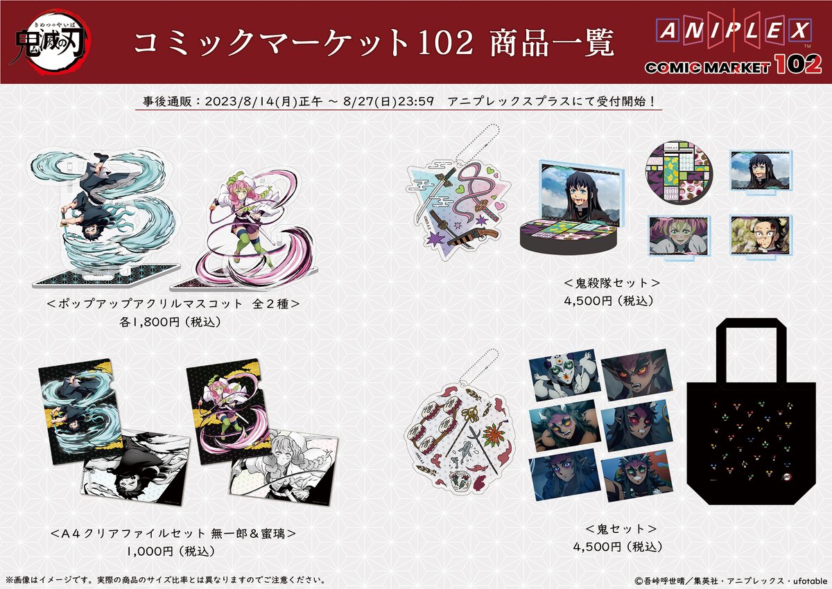 鬼滅の刃グッズ382個大量まとめ売り　即日発送 鬼滅の刃公式 على X: 