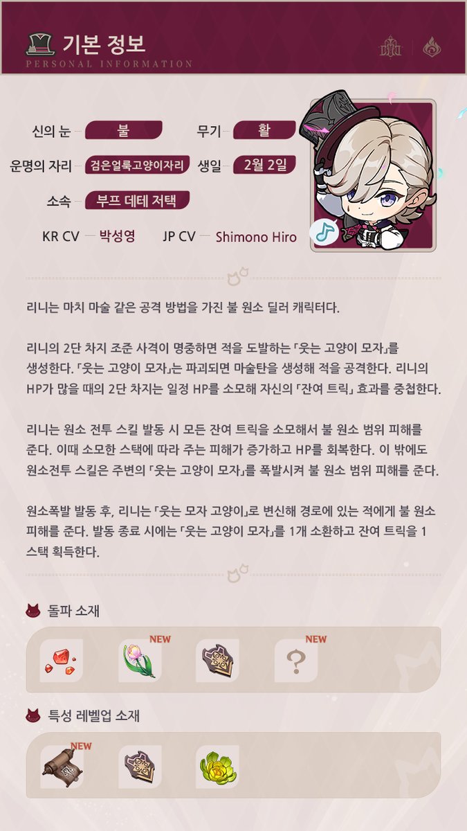 genshinimpactkr's tweet photo. 「대마술사가 앞에 있는데 한눈을 판다고? 그러다 명장면을 놓쳐도 책임 안 진다!」

여행자들 안녕!

언제나 새로운 아이디어가 넘치는 리니의 공연은 관중들에게 기묘한 여정을 선사한다고 해. 같이 대마술사에 관한 이야기를 알아보자~

자세한 내용: https://t.co/7AlmsJee4A

#원신 https://t.co/oSiY7w3aQ5
