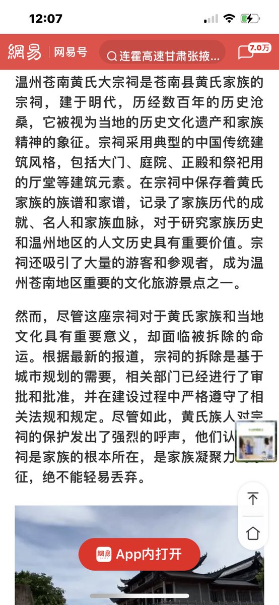 GanchengW's tweet photo. 温州苍南黄氏拼死保护宗族祠堂！如果黄氏有男儿，最后祠堂保住，将成为一个捍���私产的榜样。全族男性签下生死状，与四十年前安徽凤阳小岗村私自承包农地一样悲壮！ https://t.co/fzJasCEepW