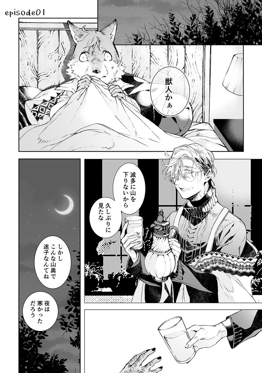 獣人が気を使いながら人間を攻める話
(1/6)
#創作BL大豊作まつり 