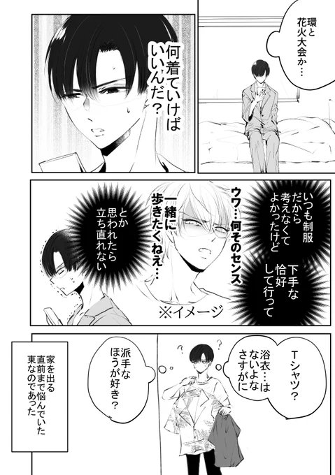 私服のデートは難しい

以前描いた4話&5話のおまけ漫画です🍎

#キスだけじゃガマンできない
 #商業BL #創作BL 