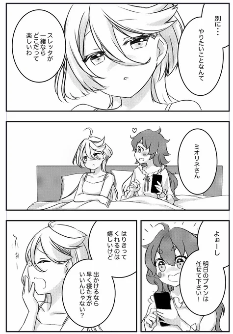 #C102新刊 はスレッタと過ごす夏休み🌻ミオリネが急に明日空くことになって、久しぶりにお出かけしようとスレッタが張り切るお話です。
久しぶりの同人誌で、なんか恥ずかしいので…現地でお迎えできた方とのみ共有できたらと思ってます!!!
#C102お品書き #C102 #水星の魔女 #G_Witch 