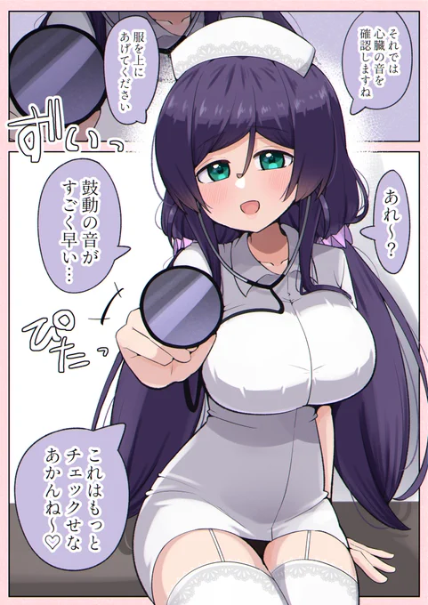 希ちゃんとお医者さんごっこ…🥹 