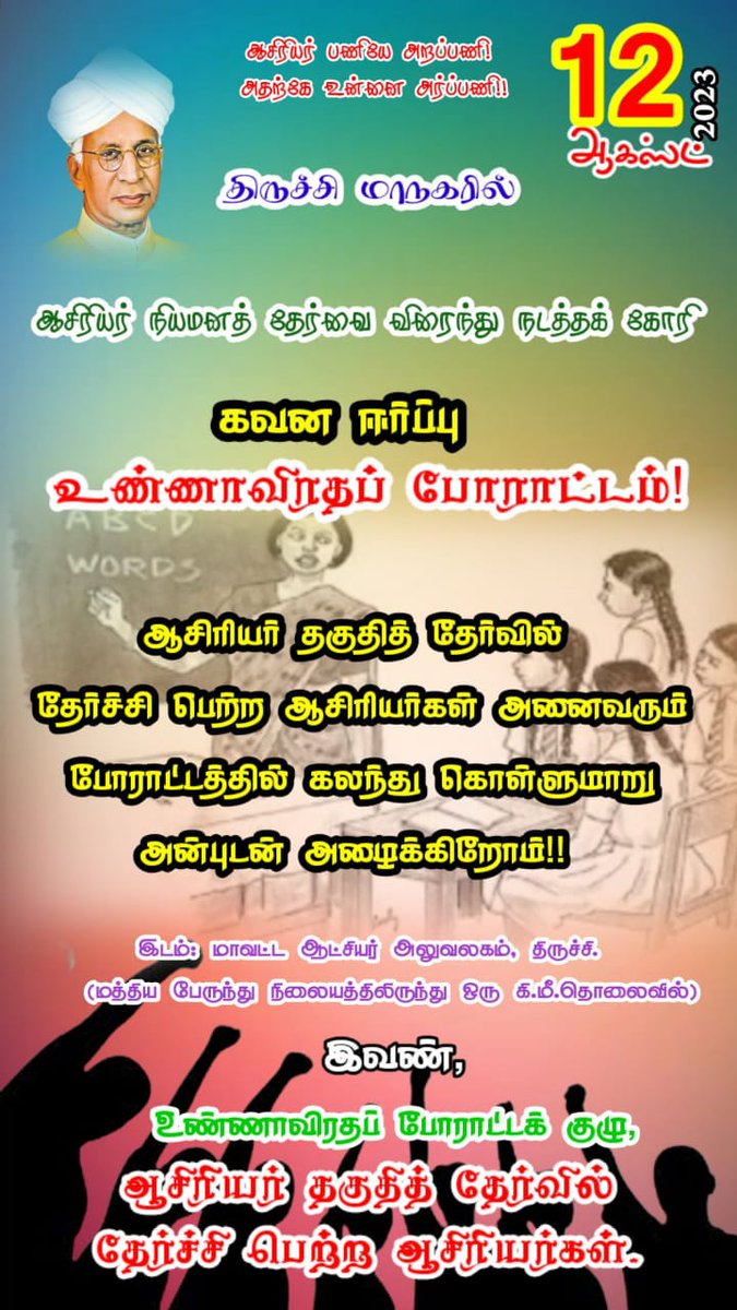 73Gayathri's tweet photo. #ஆசிரியர்நியமனத்தேர்வுவேண்டும்
@mkstalin 
@Anbil_Mahesh 
@annamalai_k 
@drramadoss 
@News18TamilNadu 
@polimernews 
@sunnewstamil https://t.co/Zm5RlrRfBK