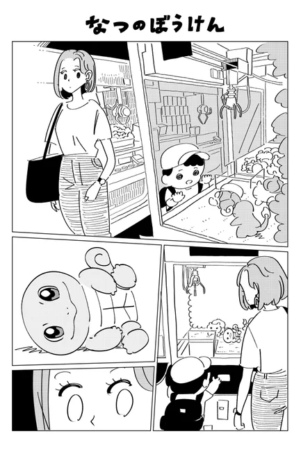 なつのぼうけん summer adventure 1/3  #ポケモン