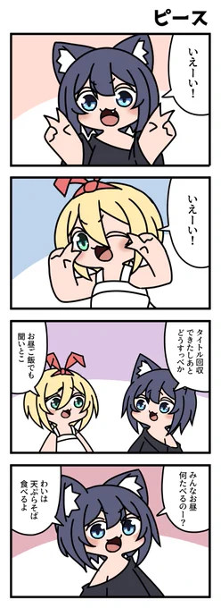 【ライネコ日記】