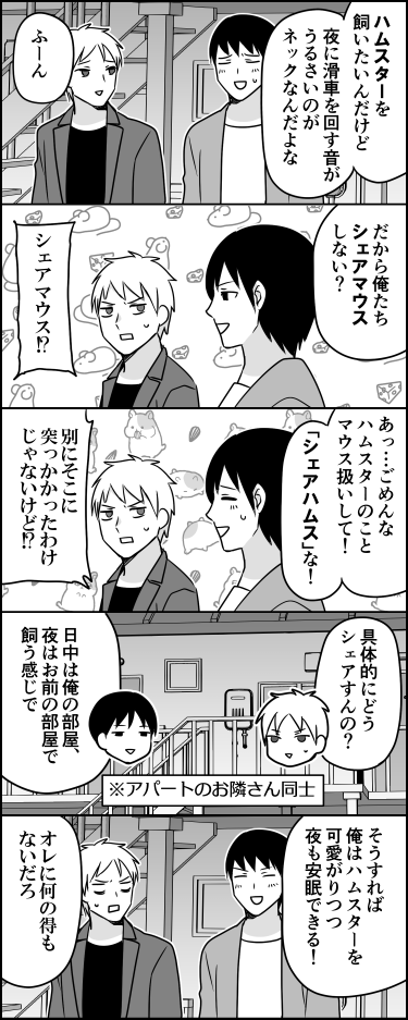 シェアハ〇ス 