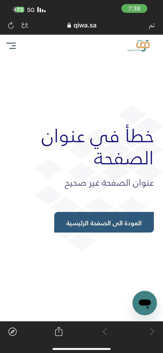 altkatf's tweet photo. @Qiwa_sa الرابط يعطيني خطا في الصفحه https://t.co/LcDLLMEO7f