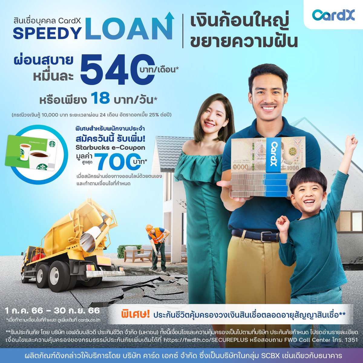 scb_thailand's tweet photo. สมัครสินเชื่อบุคคล CardX SPEEDY LOAN
พิเศษ! กระเป๋าเดินทาง Dazzled Space Luggage ขนาด 26 นิ้ว มูลค่า 8,590 บาท*
📍คลิก https://t.co/NJ9BhkHoyA
📅 1 ก.ค.66 - 30 ก.ย.66
#CardXThailand #คาร์ดเอกซ์ #สินเชื่อบุคคล #CardXSPEEDYLOAN https://t.co/v09kvvavuh