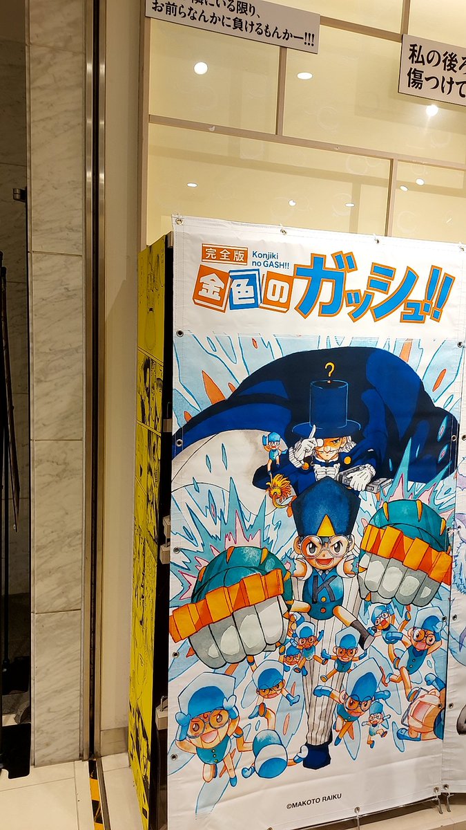 morozumi__'s tweet photo. 出先で思わぬ出会い。
こんなのやってたんだ。
大好きな作品だから嬉しい。 https://t.co/Si8Z16c8By
