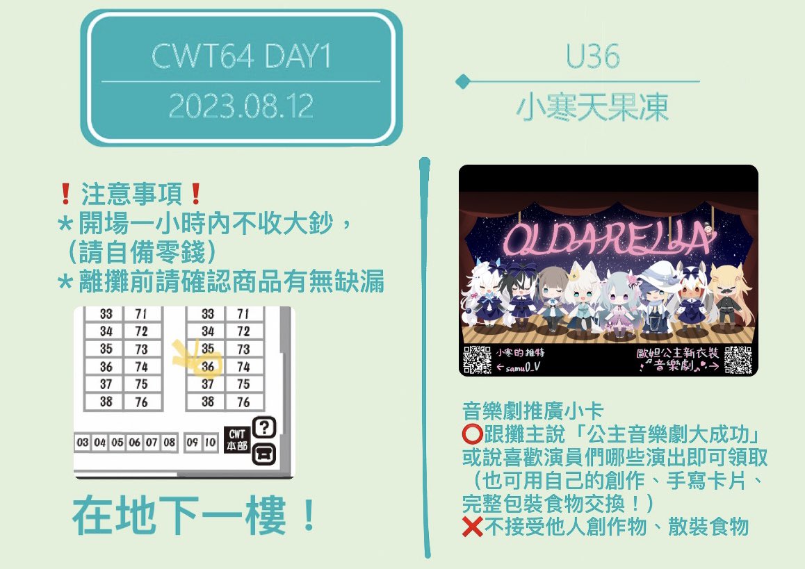 samu0_V's tweet photo. 【CWT64|第一日U36】場前工商宣傳車車🚙
我的部分主要是千年組的新品&既品週邊,攤位上還有咲曉的千百小說、魔法使的費浮突發無料✨
期待當天和大家相見☺️🫶💖
#MLNAM #ArtForAsa #ArtoGT3 #賞鯨圖 #台V #Vtuber https://t.co/S6gjPj3MEb