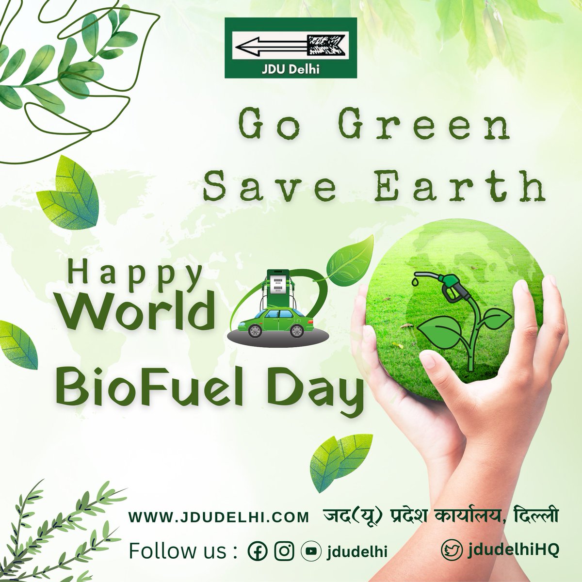 Go Green | Save Earth
Happy World BioFuel Day

#WorldBiofuelDay #WorldBiofuelDay2023 #JDU