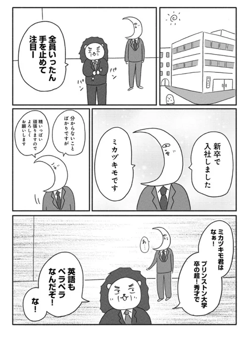 憂鬱どうぶつ(株)最新話更新されました✨ぜひぜひ読んでください〜!🌙  