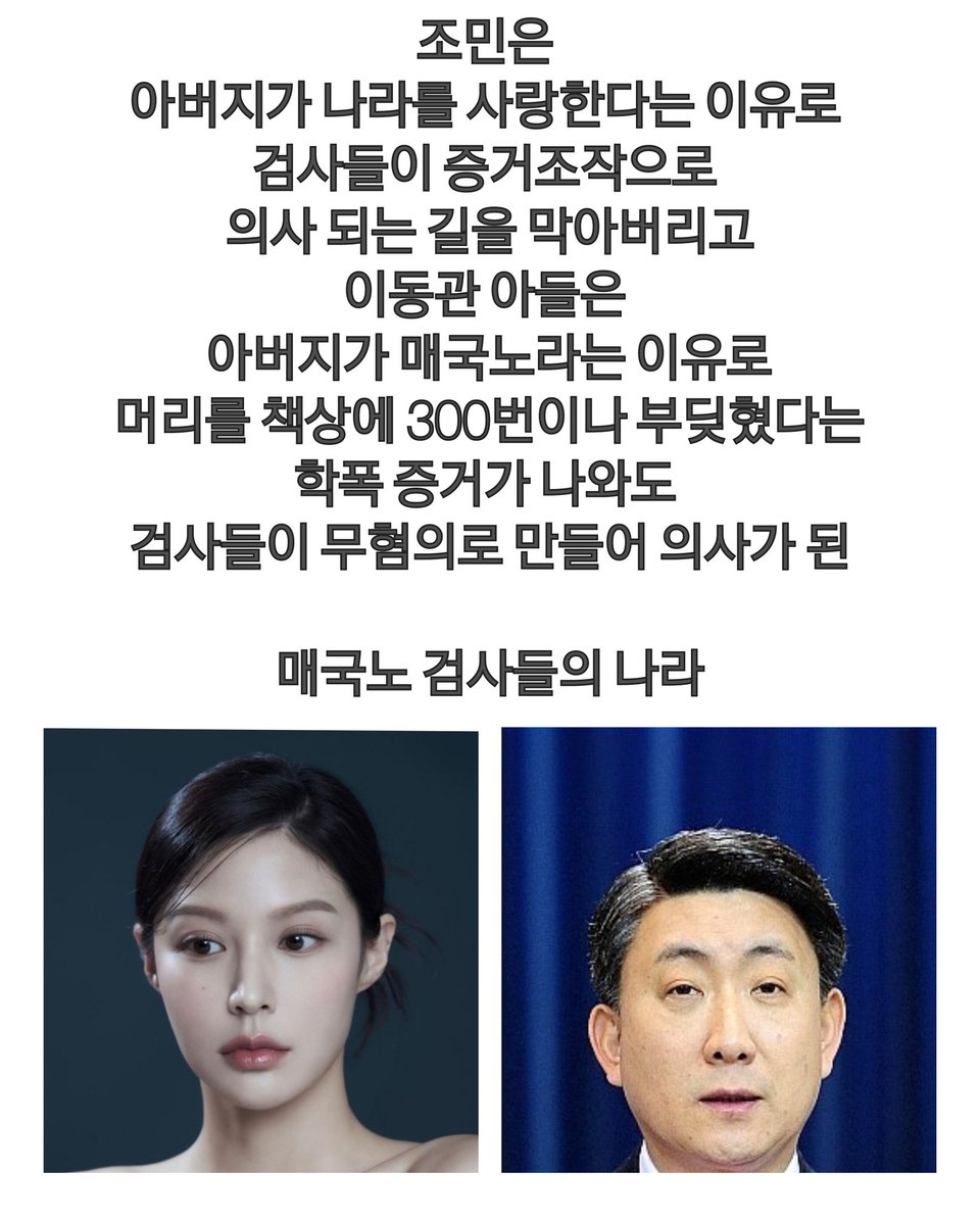 친일 매국 검사들이
드디어 죄없는 조민을 기소 !
죄많은 이동관 아들은 무혐의 

애국자의 딸은 
검사들이 증거조작으로 
범죄자로 만들고, 

매국노의 아들은 
학폭을 해도 학폭위도 차단하고
무혐의로 만들어 
의사로 만든다.
 
우리는 윤서방파
매국노 검사들이다 !
.