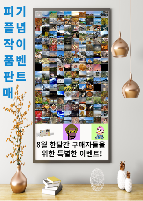 민팅 중~! 이벤트 중~!