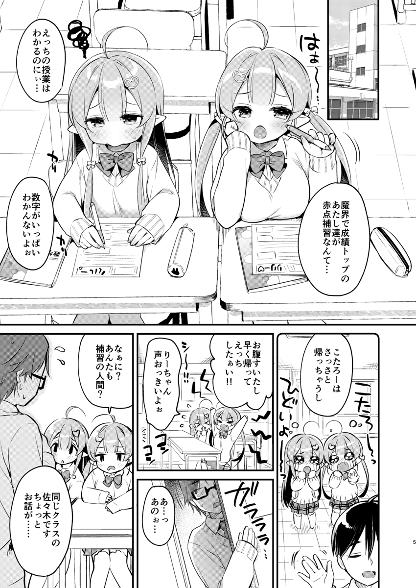 補習中の双子さきゅばすちゃんたちと…🔞(1/2) 