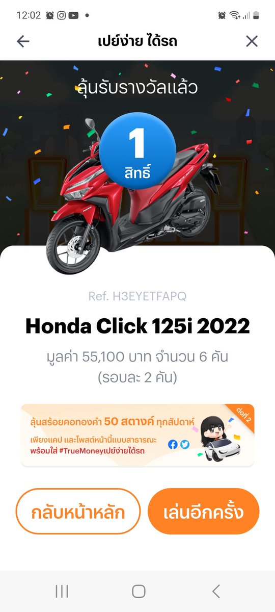 noitidtee's tweet photo. ลุ้นๆๆๆ 
#TrueMoneyเปย์ง่ายได้รถ https://t.co/471vqzuypX