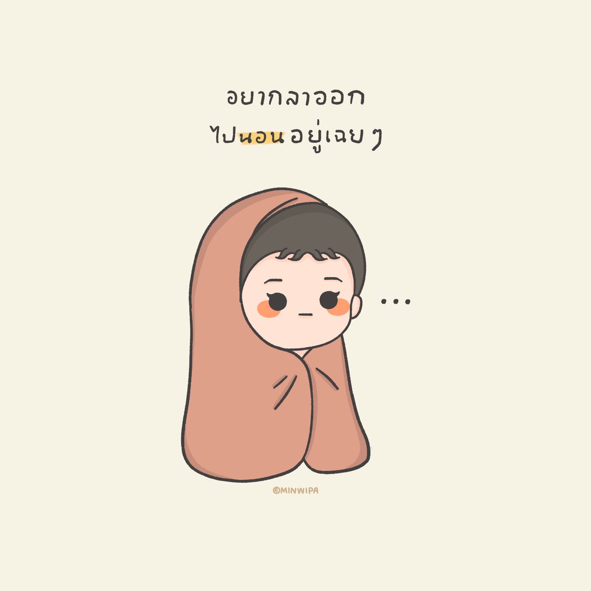 minwipa's tweet photo. ง่วงแล้วจ้า https://t.co/eg7n8mUhPk