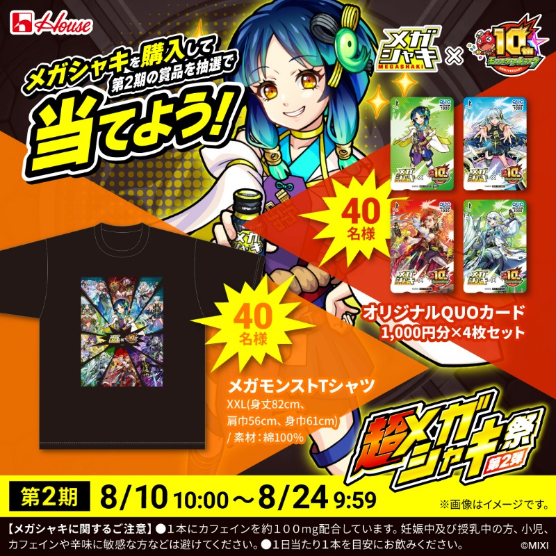 メガシャキ(100本)
