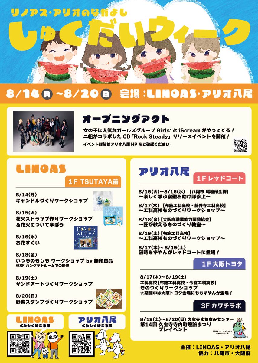 ario_yao's tweet photo. ☆イベントのお知らせ☆
夏休みの自由研究に悩むキッズに朗報!! アリオとリノアスが『夏休みの宿題』をお手伝い致します。
お盆休みが終わったらアリオとリノアスへ行こう!!
【8/14(月)~8/20(日)】リノアス・アリオのなかよし しゅくだいウィーク
https://t.co/paUCNUBvGh
#アリオ八尾 #LINOAS https://t.co/3YdyGbY2pL