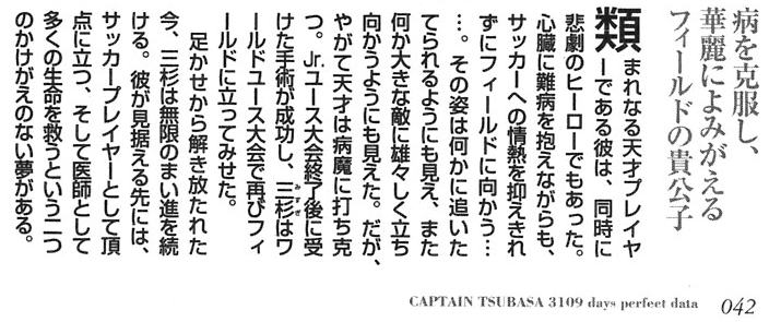 VivaSamuraiblue's tweet photo. Sensei's providence in 3109 Perfect Data Book came true as #JunMisugi is confirmed to have overcome heart disease n achieved his two greatest dreams: a pro footballer & doctor!
Forever a Warrior in our hearts.
Thank you sensei😇🙏
#三杉淳
#健康ハートの日
#健康ハートウィーク2023 https://t.co/mOxeEmwRBJ