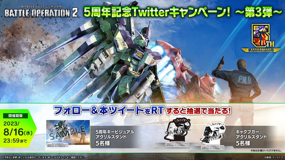 ／
5周年記念Twitterキャンペーン！~第3弾~
＼

フォロー＆本ツイートをリツイートいただくと、「5周年キービジュアルアクリルスタンド」や「キャクブガーアクリルスタンド」など豪華グッズが抽選で当たる！

▼規約はこちら
bo2.ggame.jp/jp/info/?p=119…

#バトオペ２