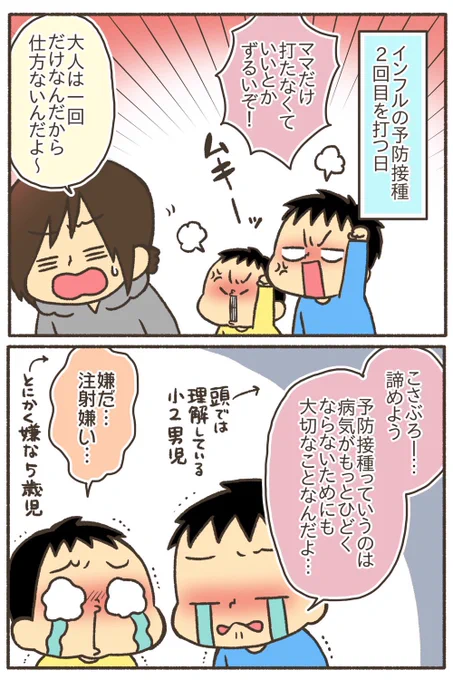 注射嫌いVS予防接種【2/3】(長男2年生、次男年中さんの時のお話)#漫画が読めるハッシュタグ #育児漫画 