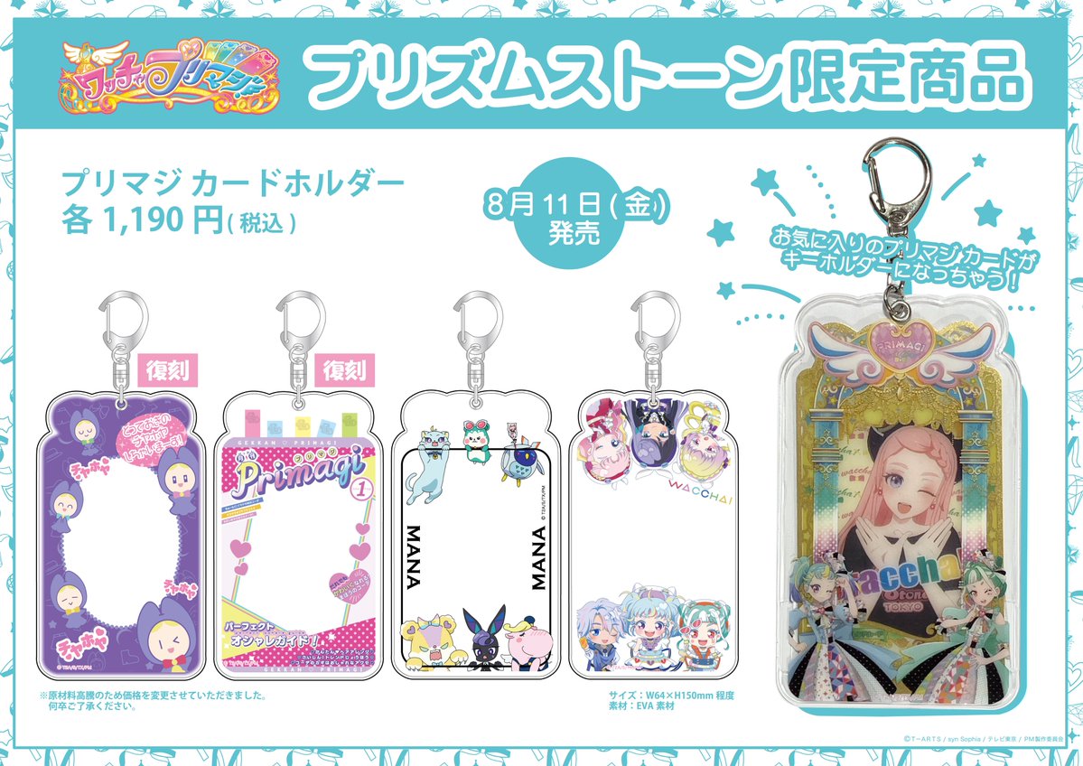 プリティーリズム　プリズムストーン　レインボー テツ姉ぇ】 プワワ～ン🚃 ／ 明日8月11日(金)はNEWアイテムいっぱい