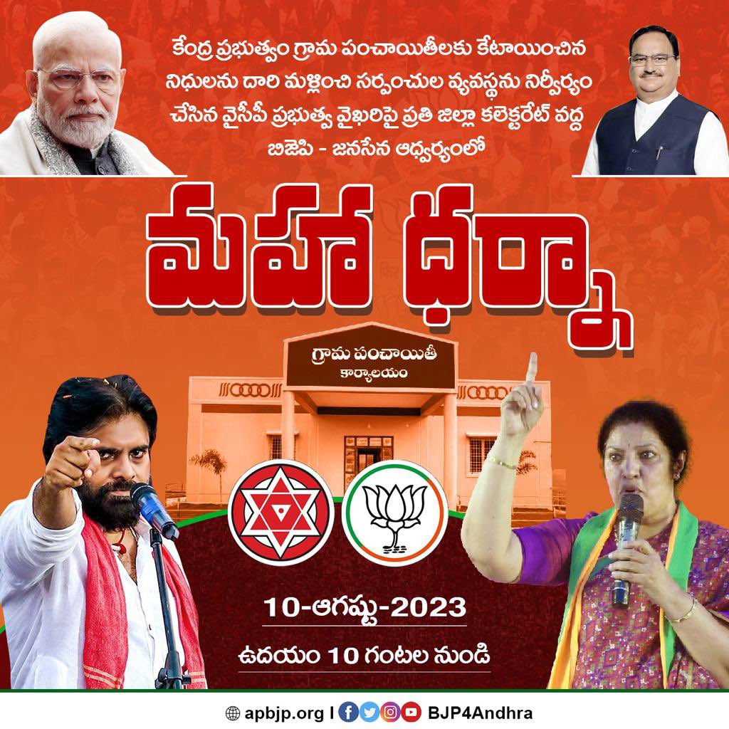 Sunil Deodhar (@sunil_deodhar) on Twitter photo .<a href="/BJP4Andhra/">BJP ANDHRA PRADESH</a> సత్యసాయి జిల్లా అధ్యక్షులు @bhaskar_vajra గారు, జిల్లా నాయకులు, <a href="/BJYM4Andhra/">BJYM Andhra Pradesh</a> GS <a href="/MittaVamsiBJP/">Mitta Vamsi Krishna</a> అలాగే కార్యకర్తలతో & <a href="/JanaSenaParty/">JanaSena Party</a> రాష్ట్ర ప్రధాన కార్యదర్శి <a href="/MadhusudhanJSP/">Chilakam Madhusudhan Reddy</a> గారు & జన సైనికులతో కలసి సంయుక్త మహాధర్నాలో పాల్గొనబోతున్నాను.
<a href="/PurandeswariBJP/">Daggubati Purandeswari 🇮🇳</a> <a href="/PawanKalyan/">Pawan Kalyan</a> .<a href="/BJP4Andhra/">BJP ANDHRA PRADESH</a> సత్యసాయి జిల్లా అధ్యక్షులు @bhaskar_vajra గారు, జిల్లా నాయకులు, <a href="/BJYM4Andhra/">BJYM Andhra Pradesh</a> GS <a href="/MittaVamsiBJP/">Mitta Vamsi Krishna</a> అలాగే కార్యకర్తలతో & <a href="/JanaSenaParty/">JanaSena Party</a> రాష్ట్ర ప్రధాన కార్యదర్శి <a href="/MadhusudhanJSP/">Chilakam Madhusudhan Reddy</a> గారు & జన సైనికులతో కలసి సంయుక్త మహాధర్నాలో పాల్గొనబోతున్నాను.
<a href="/PurandeswariBJP/">Daggubati Purandeswari 🇮🇳</a> <a href="/PawanKalyan/">Pawan Kalyan</a>