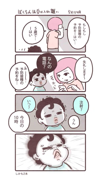 昨日の。 電話の内容から大体察してたぼくちん。 #育児漫画 #育児日記 #ぼくぽて日記 #ぼくちん育児漫画