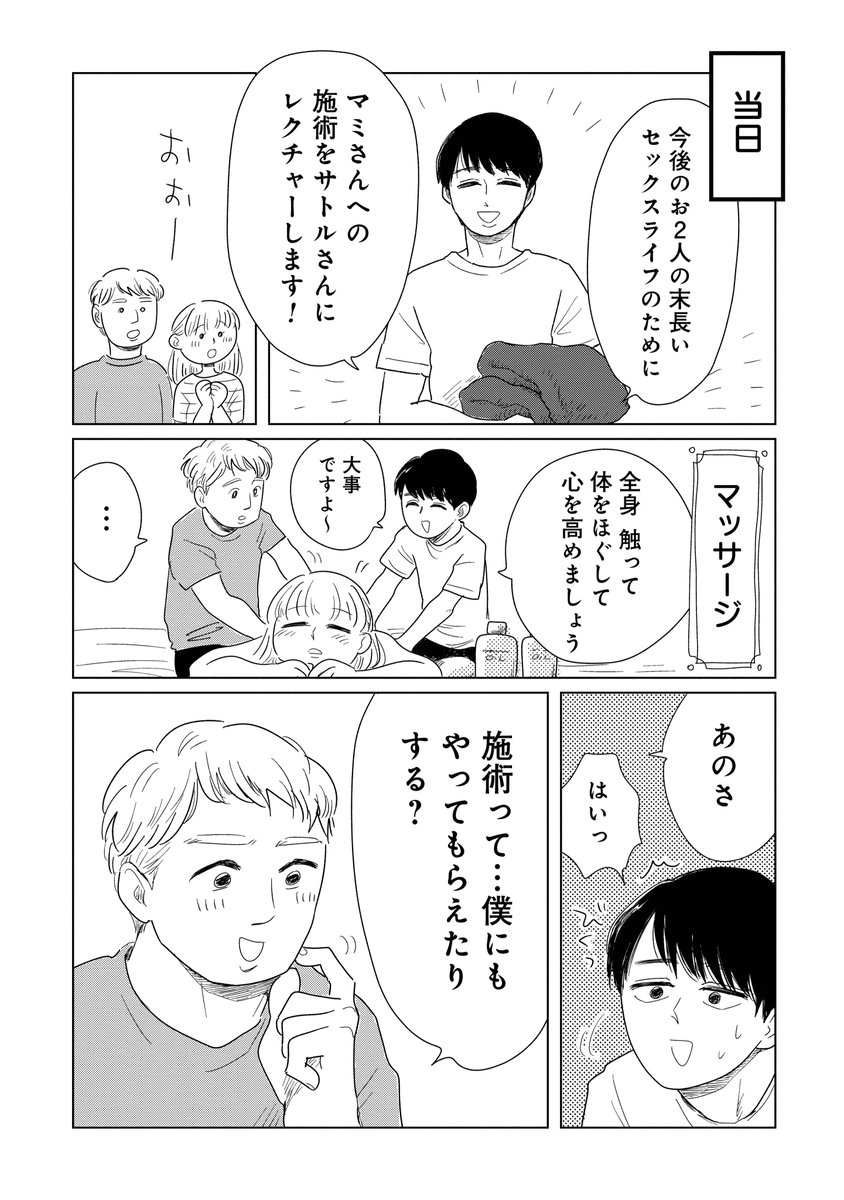 巷で話題の女性用風俗の裏側」(3/4)