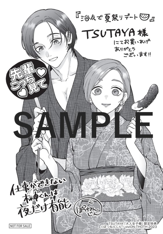 店頭限定】TSUTAYA限定特典／ 8月24日(木)頃発売 『#仕事ができない榊