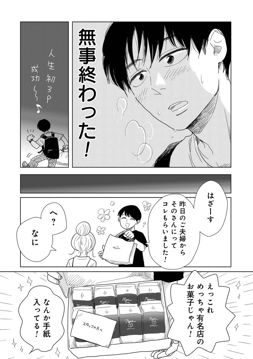 巷で話題の女性用風俗の裏側」(4/4)  ベッドシーンやスタッフ視点を含むフルバージョンは1巻に収録💓 本日23:59までは1・2巻50%ポイントバックで読むことができます✨ https://onl.bz/eVJXECR