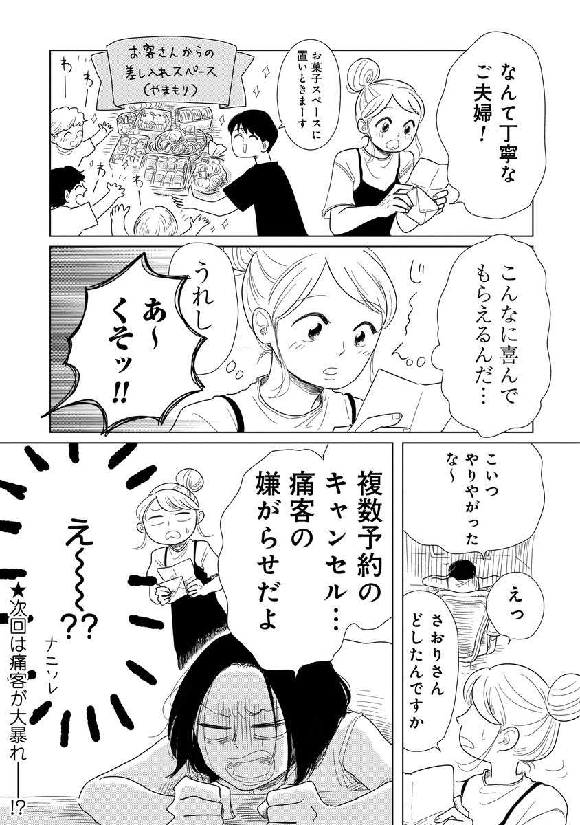 巷で話題の女性用風俗の裏側」(4/4)  ベッドシーンやスタッフ視点を含むフルバージョンは1巻に収録💓 本日23:59までは1・2巻50%ポイントバックで読むことができます✨ https://onl.bz/eVJXECR