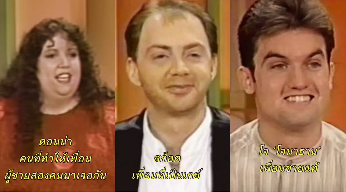 lolitascak3's tweet photo. ในปี 1995 ที่อเมริกามีรายการทอล์คโชว์ชื่อดังชื่อว่า ‘เจนนี่โจนส์’ ที่ตั้งตามชื่อพิธีกร รายการนี้จะให้ผู้ชมทางบ้านได้มาออกทีวีเล่าเรื่องและความในใจ วันนึงก็มีเพื่อนสามคนมาออกรายการประกอบด้วย ดอนน่า สก็อต และโจ พิธีกรก็ให้ดอนน่ากับสก็อตได้มานั่งคุยเล่าเรื่องของผู้ชายที่ตัวเองแอบชอบ https://t.co/nRcAhprA6v