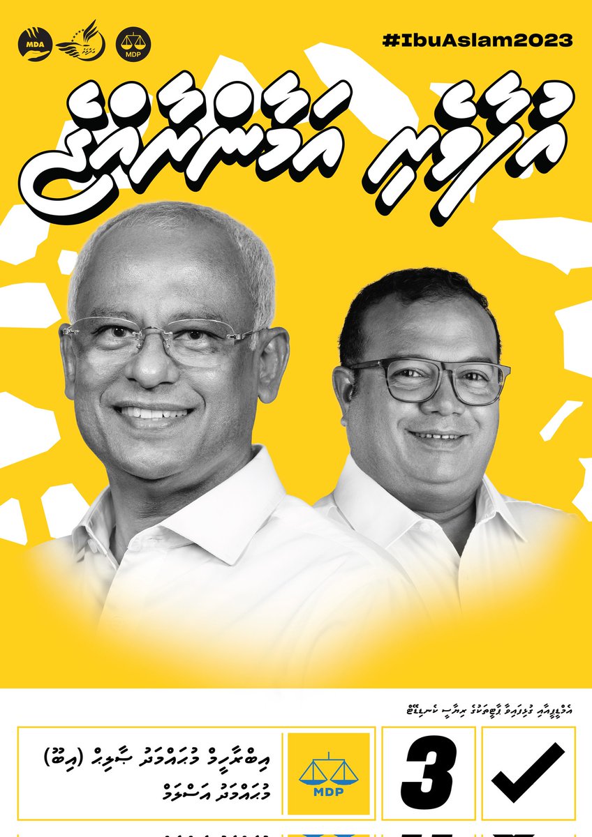 އިބޫއަސްލަމް: 
- ހަމަނޭވާލެވޭ ބޯހިޔާވަހިކަން (5/7):-
● ގެދޮރުވެރިޔާ ލޯނުގެ އުސޫލު މުރާޖައާކޮށް ލޯނު ދޫކުރެވޭ އަދަދު 1 މިލިއަން ރުފިޔާއަށް އިތުރުކޮށް، ލުއިފަސޭހަ ނިޒާމަކުން ލޯނު ލިބޭނެމަގު ތަނަވަސްކުރާނެ.

#IbuAslam2023 #VoteMDP 
⁦#UfaaveriAmaanRaajje #IbuSolih 
<a href="/ibusolih/">Ibrahim Mohamed Solih</a>